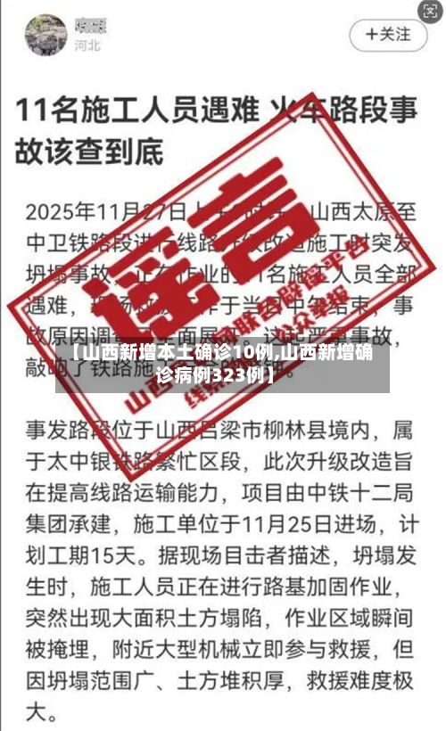 【山西新增本土确诊10例,山西新增确诊病例323例】-第2张图片