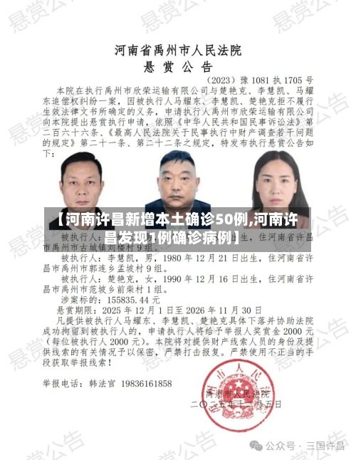 【河南许昌新增本土确诊50例,河南许昌发现1例确诊病例】