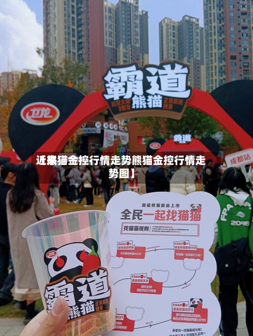 近来【熊猫金控行情走势熊猫金控行情走势图】-第3张图片