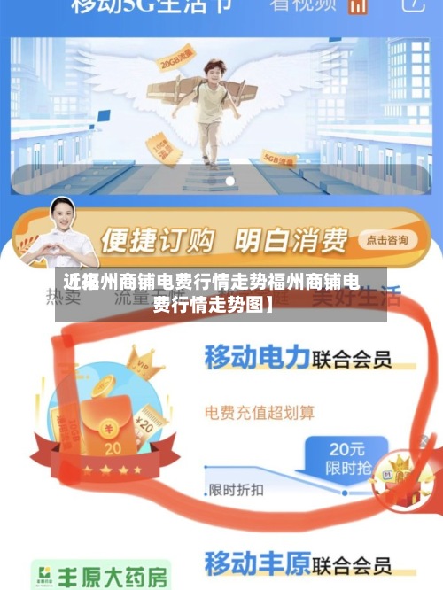 近来
【福州商铺电费行情走势福州商铺电费行情走势图】-第2张图片