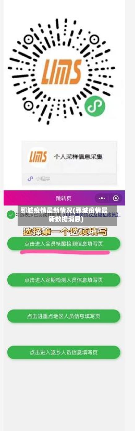 郓城疫情最新情况(郓城疫情最新数据消息)-第2张图片