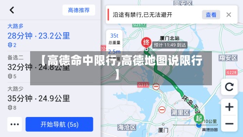 【高德命中限行,高德地图说限行】-第3张图片