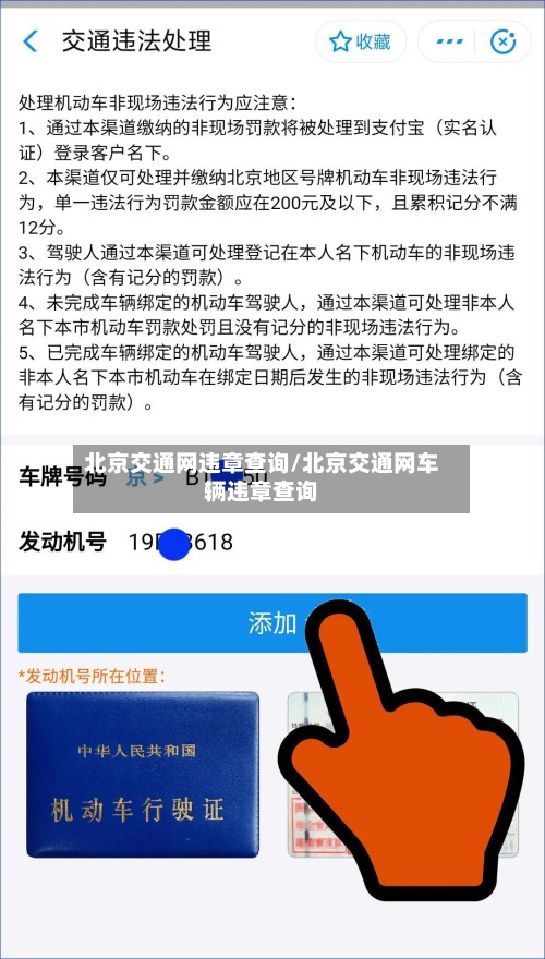 北京交通网违章查询/北京交通网车辆违章查询