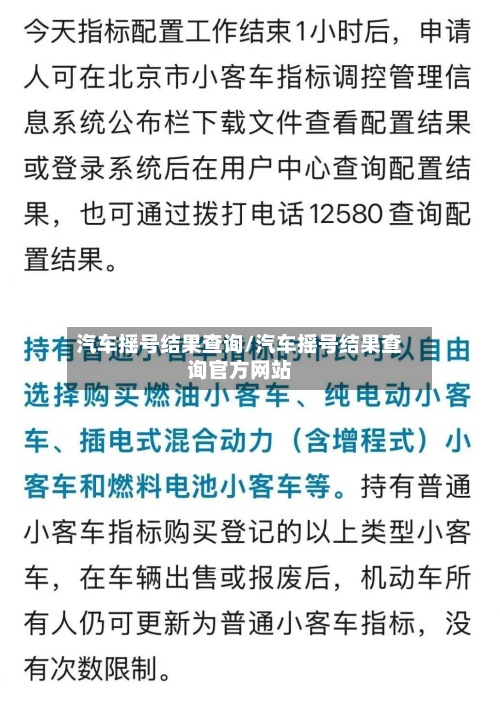 汽车摇号结果查询/汽车摇号结果查询官方网站