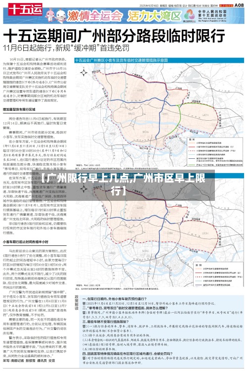 【广州限行早上几点,广州市区早上限行】