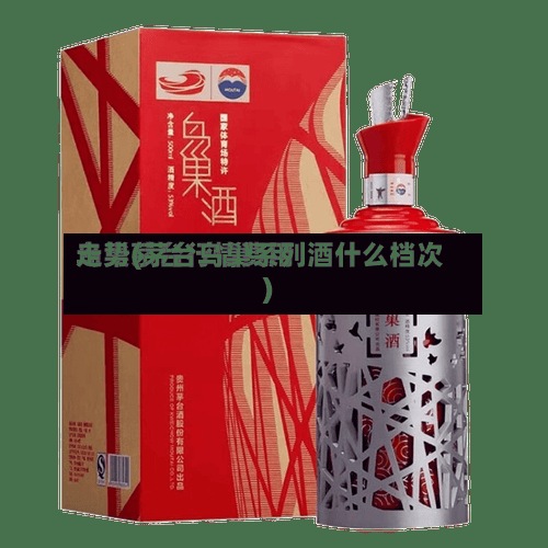 鸟巢茅台行情费用
走势(茅台鸟巢系列酒什么档次)-第2张图片