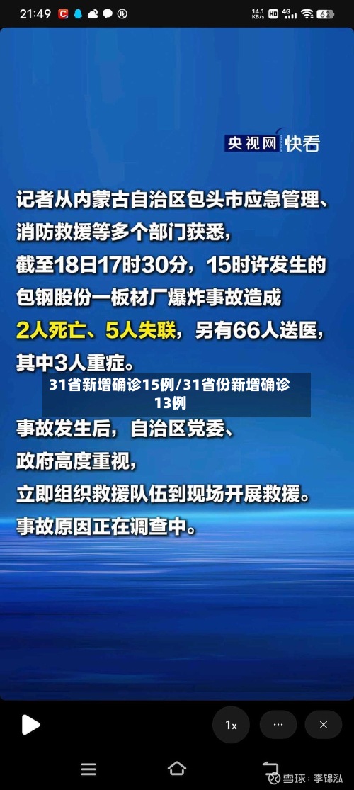 31省新增确诊15例/31省份新增确诊13例