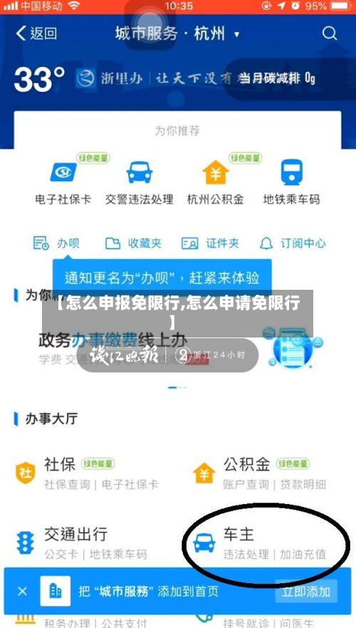 【怎么申报免限行,怎么申请免限行】