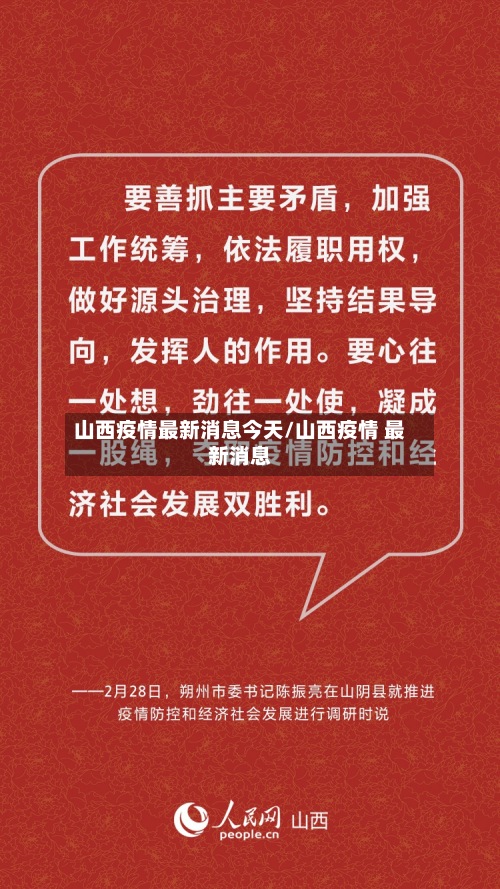 山西疫情最新消息今天/山西疫情 最新消息-第2张图片