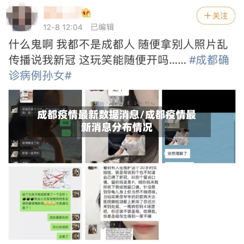 成都疫情最新数据消息/成都疫情最新消息分布情况