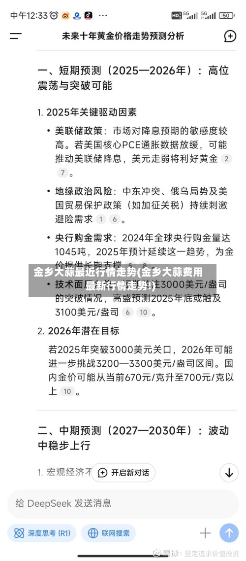 金乡大蒜最近行情走势(金乡大蒜费用
最新行情走势!)-第2张图片