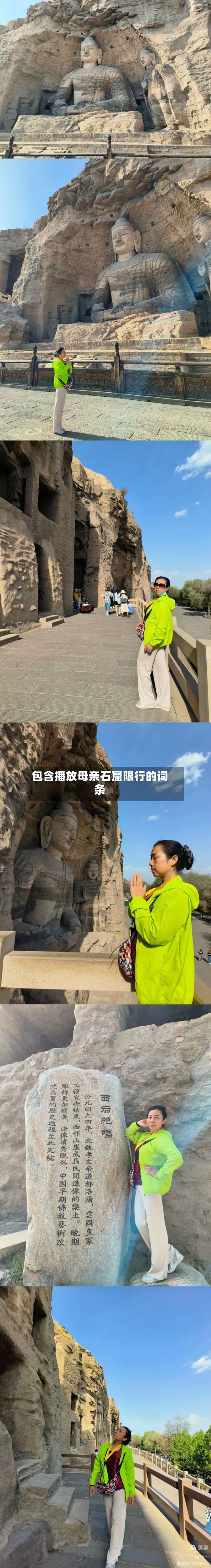 包含播放母亲石窟限行的词条-第2张图片