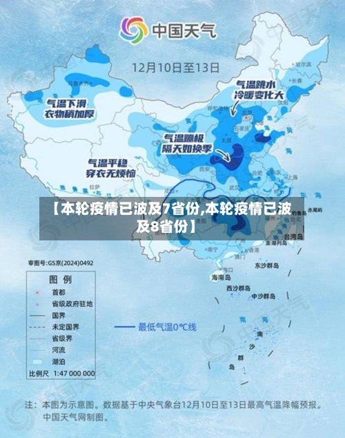 【本轮疫情已波及7省份,本轮疫情已波及8省份】-第2张图片