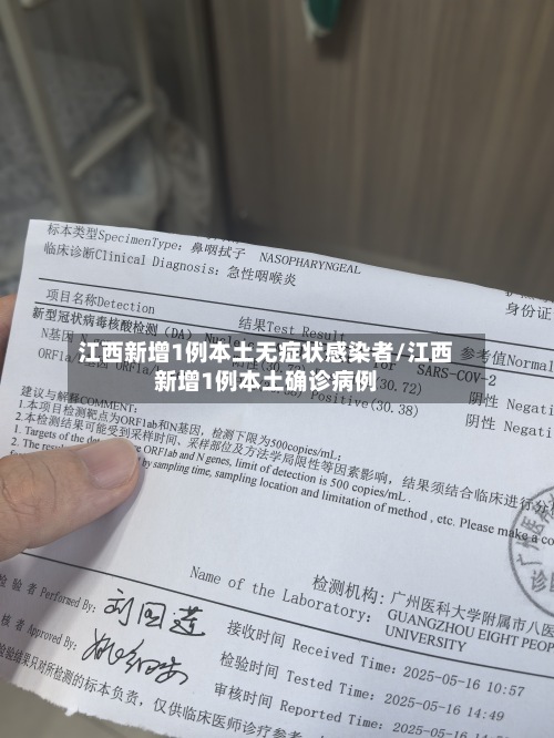 江西新增1例本土无症状感染者/江西新增1例本土确诊病例-第2张图片