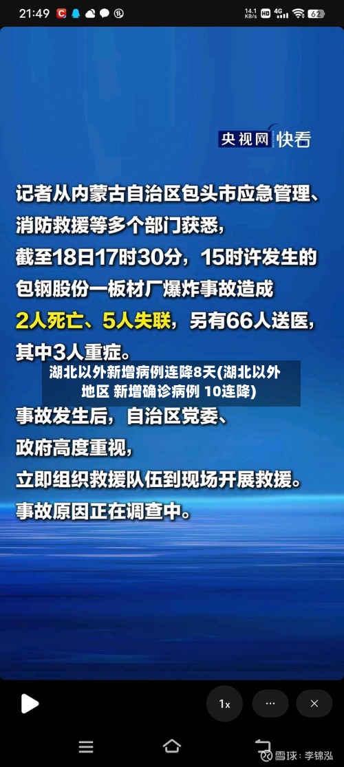 湖北以外新增病例连降8天(湖北以外地区 新增确诊病例 10连降)-第2张图片