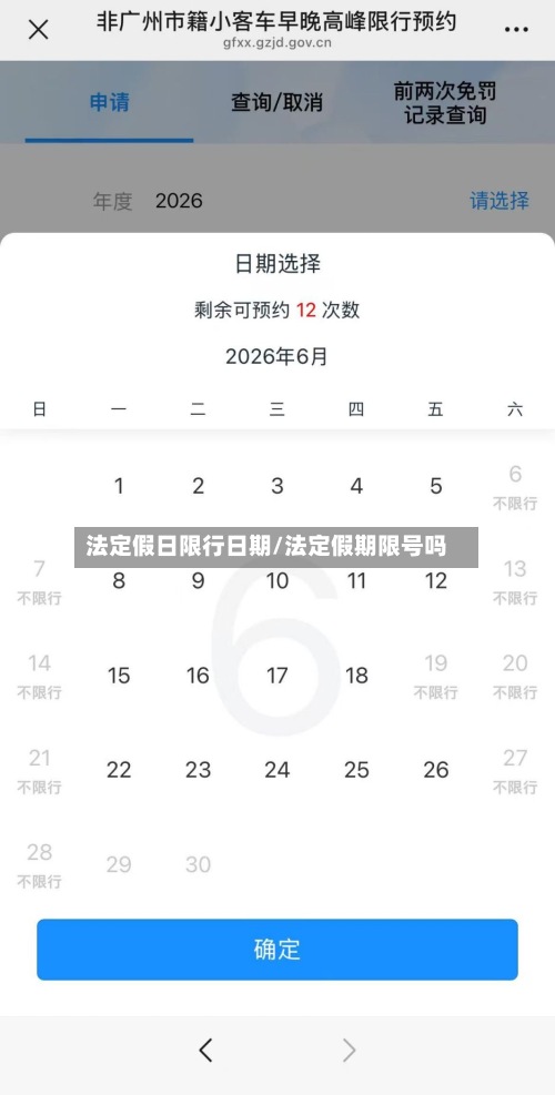 法定假日限行日期/法定假期限号吗