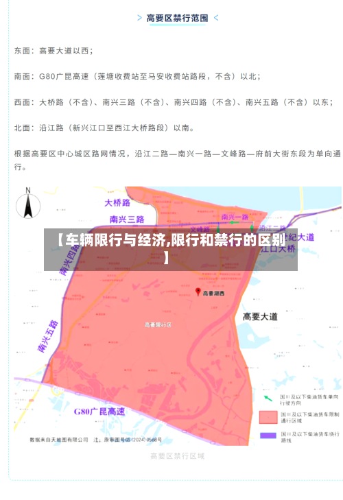 【车辆限行与经济,限行和禁行的区别】