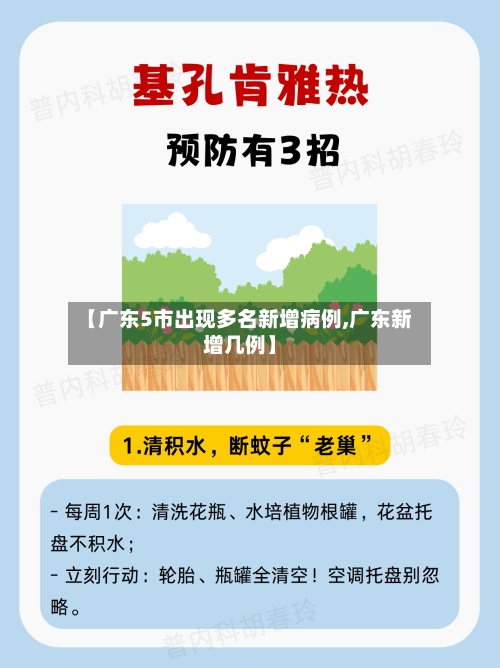 【广东5市出现多名新增病例,广东新增几例】-第2张图片