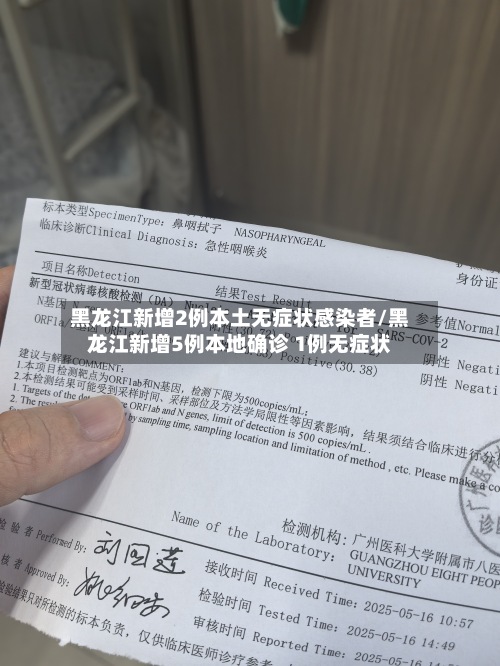 黑龙江新增2例本土无症状感染者/黑龙江新增5例本地确诊 1例无症状-第2张图片