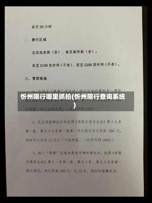忻州限行哪里抓拍(忻州限行查询系统)-第3张图片