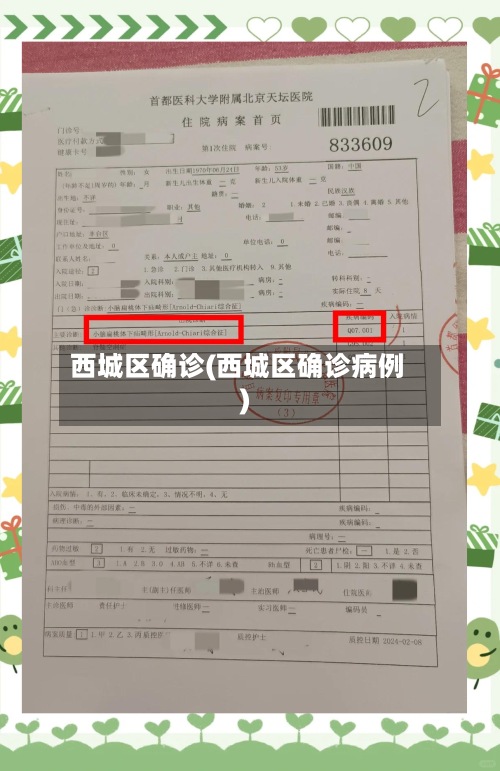 西城区确诊(西城区确诊病例)-第2张图片