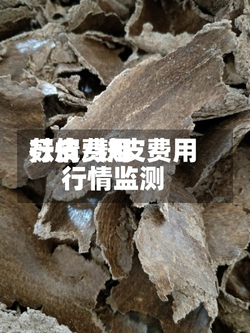 麸皮费用行情/麸皮费用行情监测
