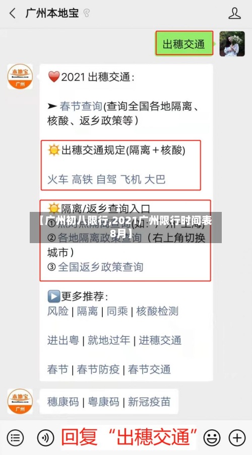 【广州初八限行,2021广州限行时间表8月】