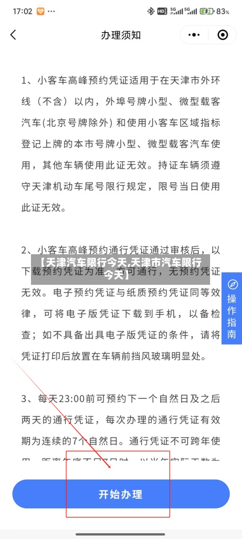 【天津汽车限行今天,天津市汽车限行今天】-第2张图片