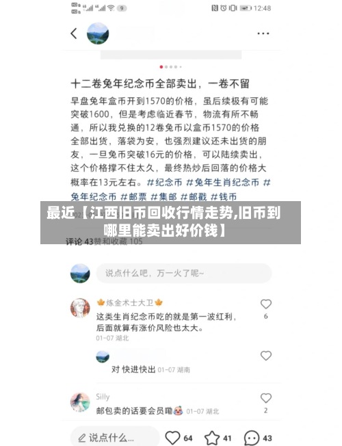 最近【江西旧币回收行情走势,旧币到哪里能卖出好价钱】-第2张图片