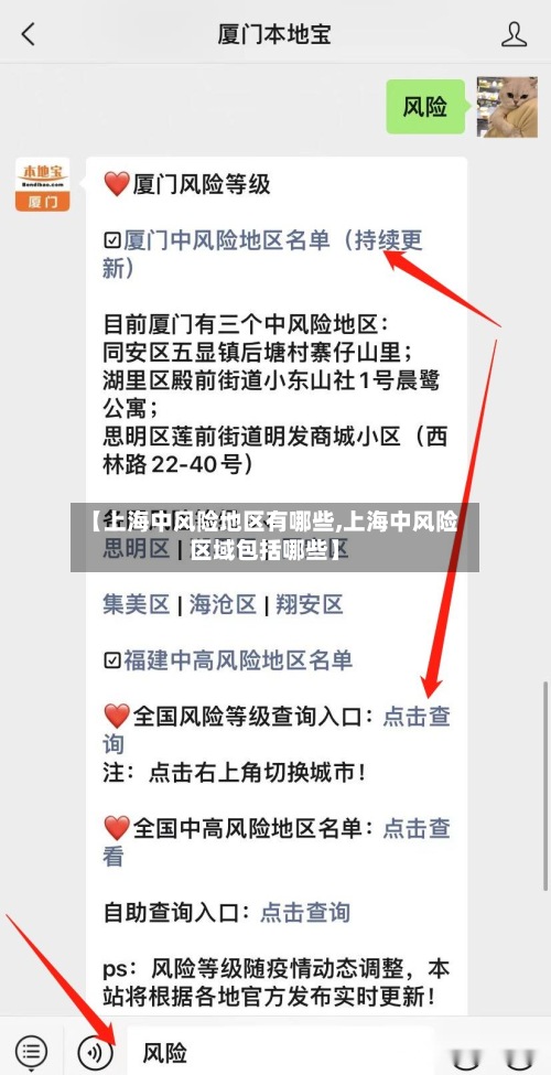 【上海中风险地区有哪些,上海中风险区域包括哪些】
