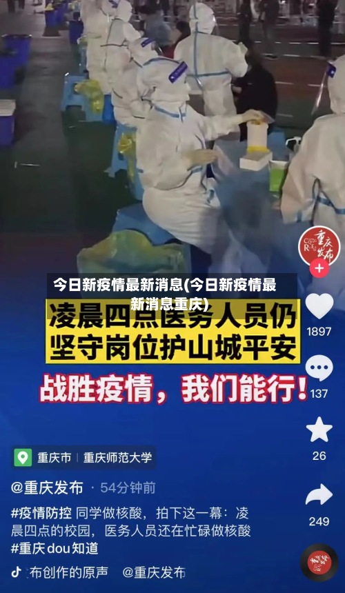 今日新疫情最新消息(今日新疫情最新消息重庆)-第2张图片