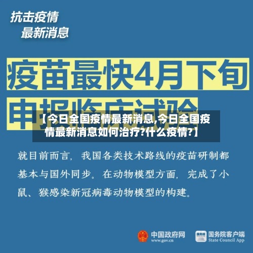 【今日全国疫情最新消息,今日全国疫情最新消息如何治疗?什么疫情?】-第3张图片