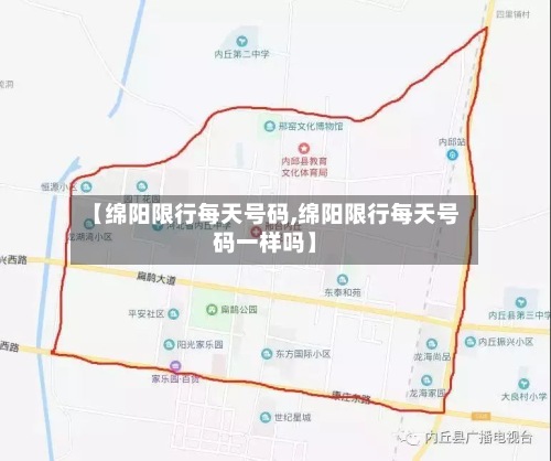 【绵阳限行每天号码,绵阳限行每天号码一样吗】-第2张图片