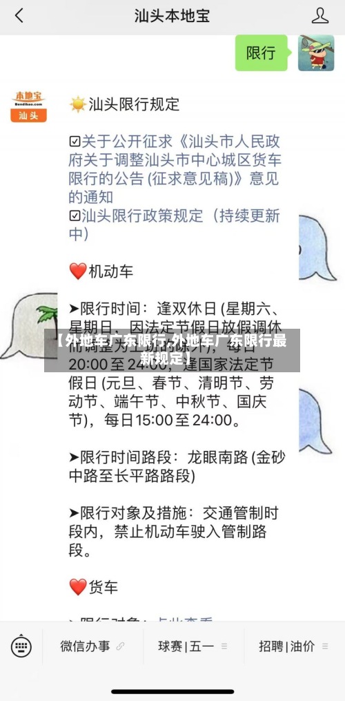 【外地车广东限行,外地车广东限行最新规定】-第3张图片