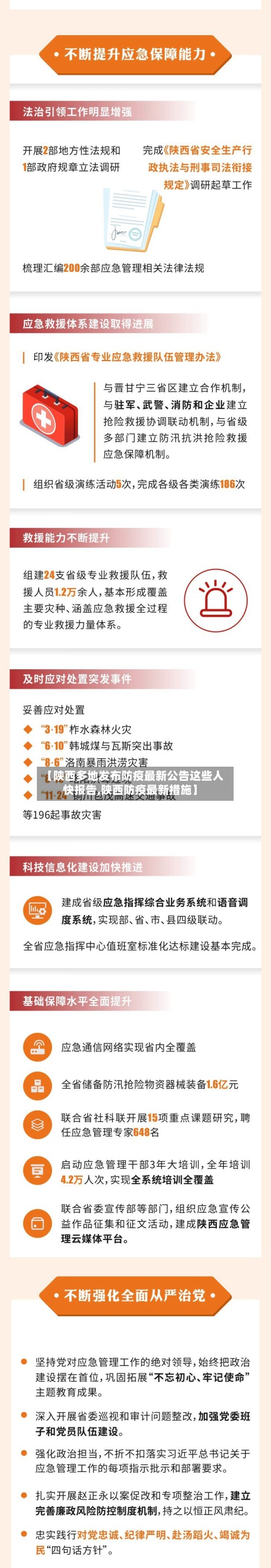 【陕西多地发布防疫最新公告这些人快报告,陕西防疫最新措施】-第3张图片