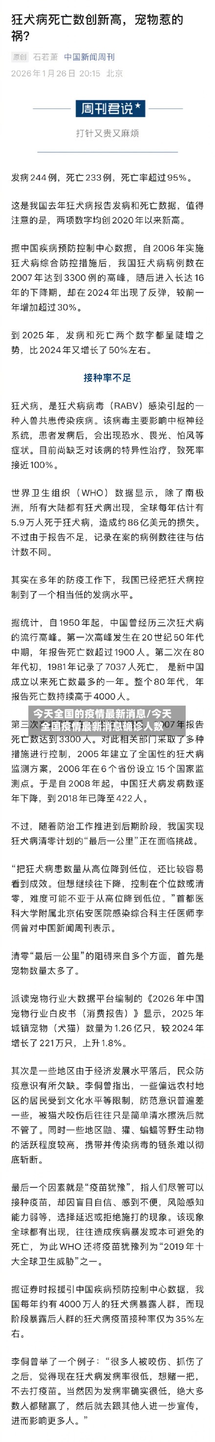 今天全国的疫情最新消息/今天全国疫情最新消息确诊人数