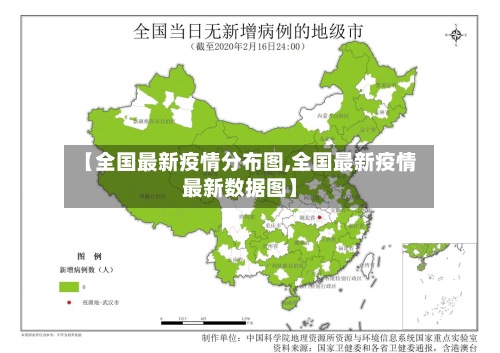 【全国最新疫情分布图,全国最新疫情最新数据图】-第2张图片