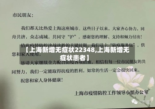 【上海新增无症状22348,上海新增无症状患者】-第2张图片