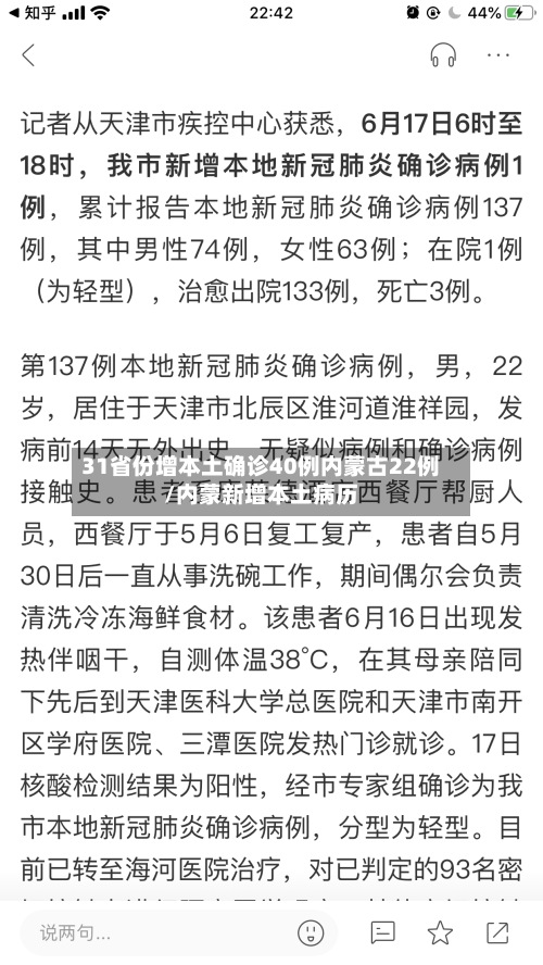 31省份增本土确诊40例内蒙古22例/内蒙新增本土病历