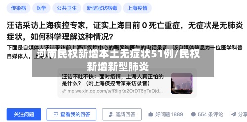 河南民权新增本土无症状51例/民权新增新型肺炎-第2张图片
