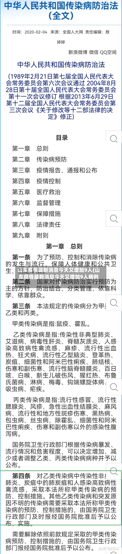 山东疫情最新消息今天又增加9人(山东疫情最新消息今天又增加9人病例)-第3张图片