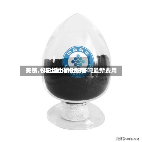 关于【稀土氧化物费用行情,今日稀土氧化物每吨最新费用】