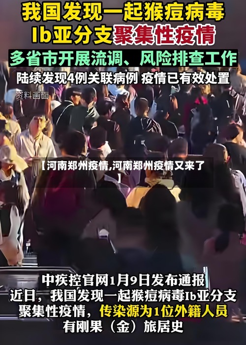 【河南郑州疫情,河南郑州疫情又来了】-第2张图片