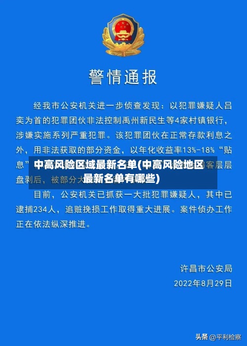 中高风险区域最新名单(中高风险地区最新名单有哪些)