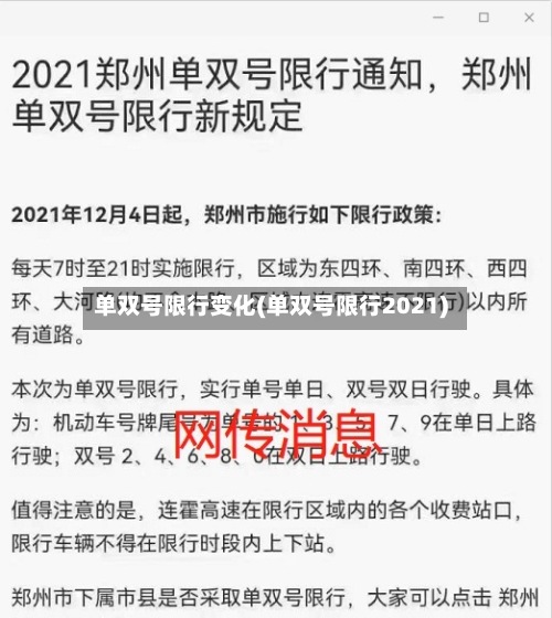 单双号限行变化(单双号限行2021)