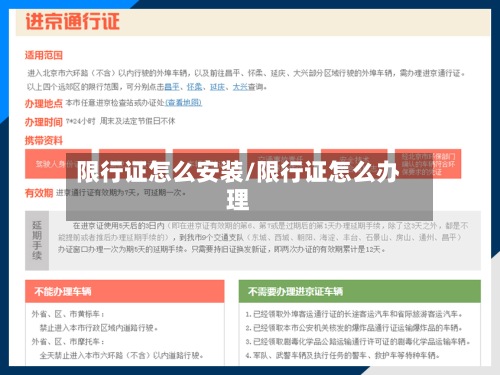 限行证怎么安装/限行证怎么办理-第3张图片