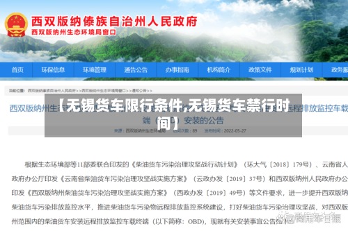 【无锡货车限行条件,无锡货车禁行时间】-第2张图片