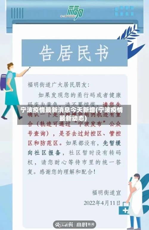 宁波疫情最新消息今天新增(宁波疫情最新动态)-第3张图片