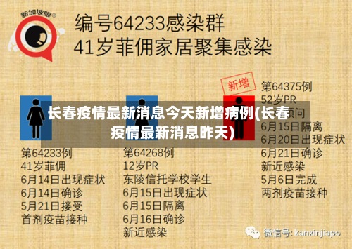 长春疫情最新消息今天新增病例(长春疫情最新消息昨天)-第3张图片