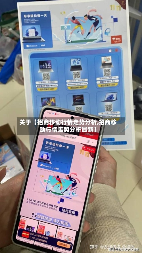 关于【招商移动行情走势分析,招商移动行情走势分析最新】